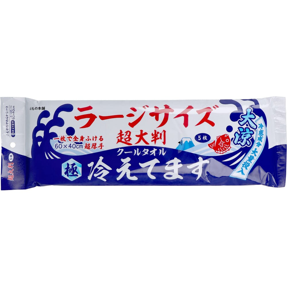 冷えてます 【3個セット】クールタオル ラージサイズ冷えてます 超大判