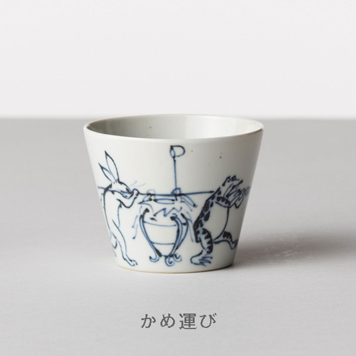 【波佐見焼】 BARBAR 蕎麦猪口大事典 鳥獣戯画 そばちょこ かめ運び