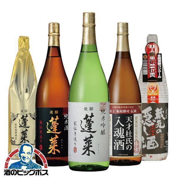 日本酒 全部金賞 蓬莱 飲み比べセット 1.8L 1800ml×5本『OMS』【本州のみ　送料無料】岐阜県 渡辺酒造店