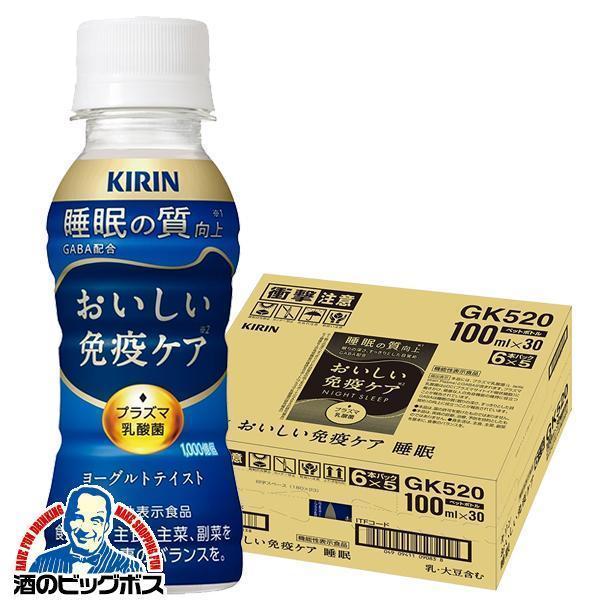 免疫ケア 睡眠 ドリンク キリン プラズマ乳酸菌 キリン おいしい免疫ケア 睡眠 100ml×1ケース/30本(030)『ESH』【本州のみ 送料無料】 機能性表示食品