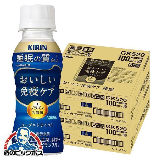 免疫ケア 睡眠 ドリンク キリン プラズマ乳酸菌 キリン おいしい免疫ケア 睡眠 100ml×2ケース/60本(060)『ESH』【本州のみ 送料無料】 機能性表示食品