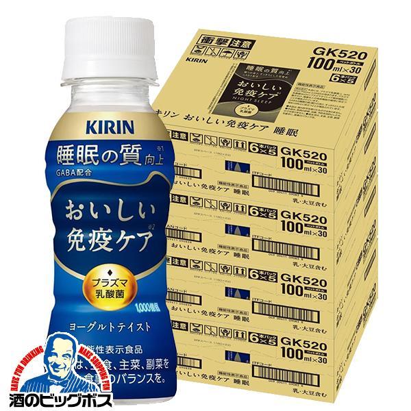 プラズマ乳酸菌 免疫ケア 睡眠 ドリンク 乳酸菌飲料 キリン おいしい免疫ケア 睡眠 100ml×4ケース/120本(120)『GCC』【本州のみ　送料無料】