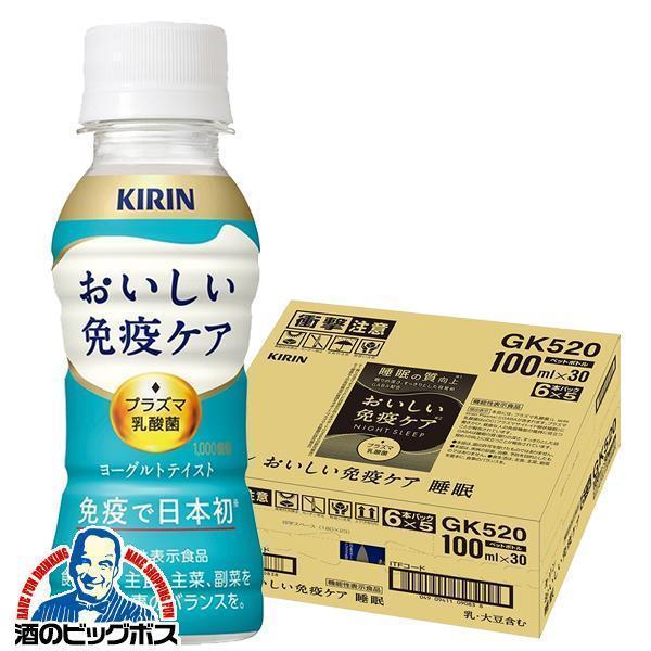 免疫ケア ドリンク キリン プラズマ乳酸菌 キリン おいしい免疫ケア 100ml×1ケース/30本(030)『ESH』【本州のみ　送料無料】 機能性表示食品