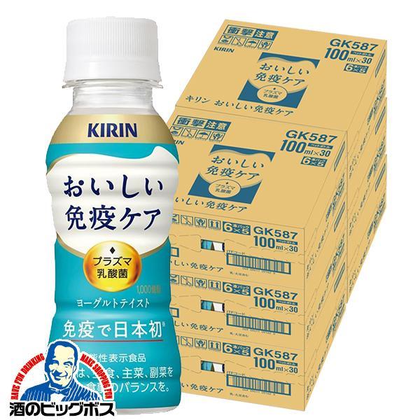 プラズマ乳酸菌 免疫ケア ドリンク 乳酸菌飲料 キリン おいしい免疫ケア 100ml×6ケース/180本(180)『GCC』【本州のみ 送料無料】