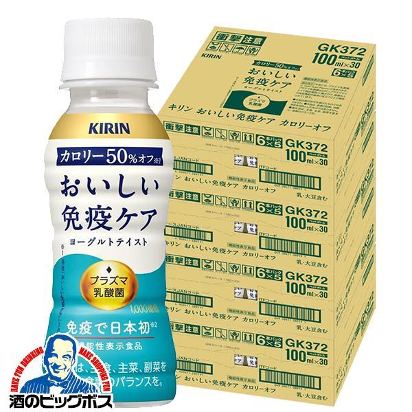 プラズマ乳酸菌 免疫ケア ドリンク カロリーオフ 乳酸菌飲料 キリン おいしい免疫ケア カロリーオフ 100ml×4ケース/120本(120)『GCC』【本州のみ 送料無料】