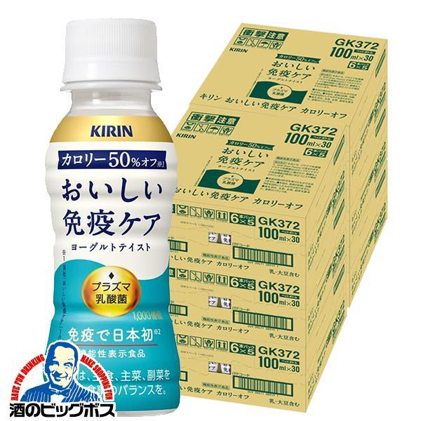 プラズマ乳酸菌 免疫ケア ドリンク カロリーオフ 乳酸菌飲料 キリン おいしい免疫ケア カロリーオフ 100ml×6ケース/180本(180)『GCC』【本州のみ 送料無料】