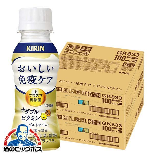 免疫ケア ビタミン プラズマ乳酸菌 キリン おいしい免疫ケア +ダブルビタミン 100ml×2ケース/60本(060)『GCC』【本州のみ　送料無料】