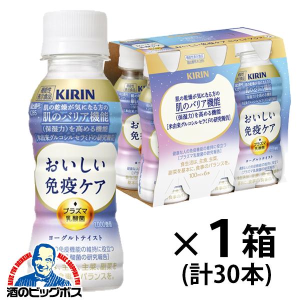 2026年3月3日新発売 1箱 免疫ケア セラミド プラズマ乳酸菌 キリン おいしい免疫ケア セラミドプラス 100ml×1ケース/30本(030)『GCC』【本州のみ　送料無料】