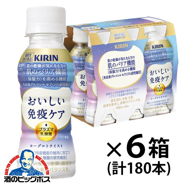 2026年3月3日新発売 6箱 免疫ケア セラミド プラズマ乳酸菌 キリン おいしい免疫ケア セラミドプラス 100ml×6ケース/180本(180)『GCC』【本州のみ　送料無料】