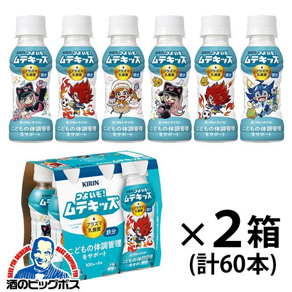 2026年3月17日新発売 2箱 子ども健康飲料 プラズマ乳酸菌 ヨーグルトテイスト キリン つよいぞ！ムテキッズ 100ml×2ケース/60本(060)『GCC』【本州のみ　送料無料】