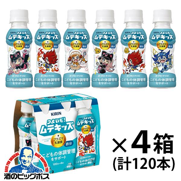2026年3月17日新発売 4箱 子ども健康飲料 プラズマ乳酸菌 ヨーグルトテイスト キリン つよいぞ！ムテキッズ 100ml×4ケース/120本(120)『GCC』【本州のみ　送料無料】