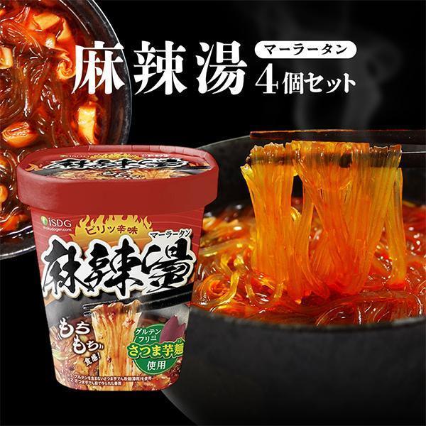 カップ 即席春雨 医食同源 中華房 麻辣 マーラータン ビリッと辛味! 88g×4個(004)『OMS』【本州のみ 送料無料】麻辣湯