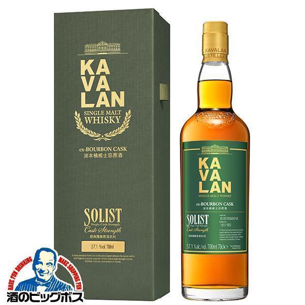 KAVALAN カバラン 台湾ウイスキー シングルモルトウイスキー カバラン ソリスト バーボン カスクストレングス 700ml×1本『FSH』【本州のみ　送料無料】 箱付 正規品