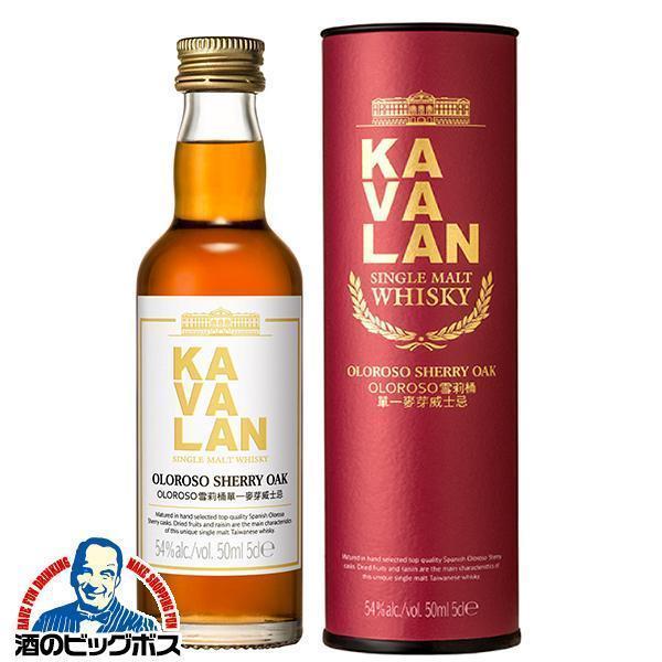 KAVALAN カバラン 台湾ウイスキー シングルモルトウイスキー カバラン オロロソ シェリーオーク ストレングス 54度 50ml×1本『FSH』【本州のみ　送料無料】 箱付 正規品