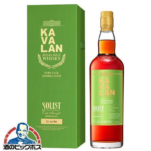 KAVALAN カバラン 台湾ウイスキー シングルモルトウイスキー カバラン ソリスト ポート カスクストレングス 700ml×1本『FSH』【本州のみ　送料無料】 箱付 正規品