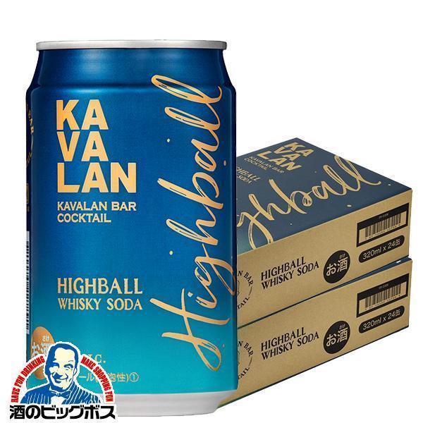KAVALAN ハイボール カバラン バー カクテル ハイボール 320ml×2ケース/48本(048)『FSH』【本州のみ　送料無料】