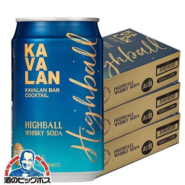 KAVALAN ハイボール カバラン バー カクテル ハイボール 320ml×3ケース/72本(072)『FSH』【本州のみ　送料無料】