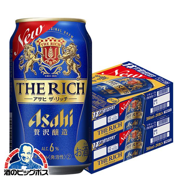 発泡酒 第3のビール アサヒ ザ リッチ 350ml×2ケース/48本(048)『CSH』【本州のみ 送料無料】