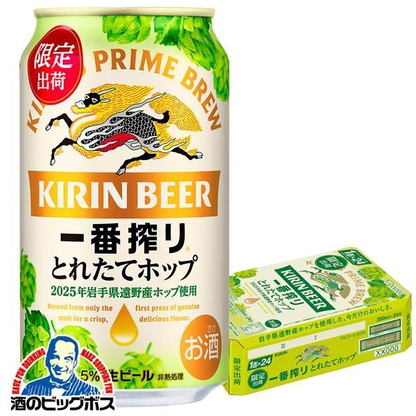 とれたてホップ ビール キリン 一番搾り とれたてホップ 350ml×1ケース/24本(024)『IAS』【本州のみ　送料無料】