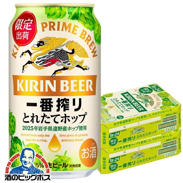 とれたてホップ ビール キリン 一番搾り とれたてホップ 350ml×2ケース/48本(048)『IAS』【本州のみ　送料無料】