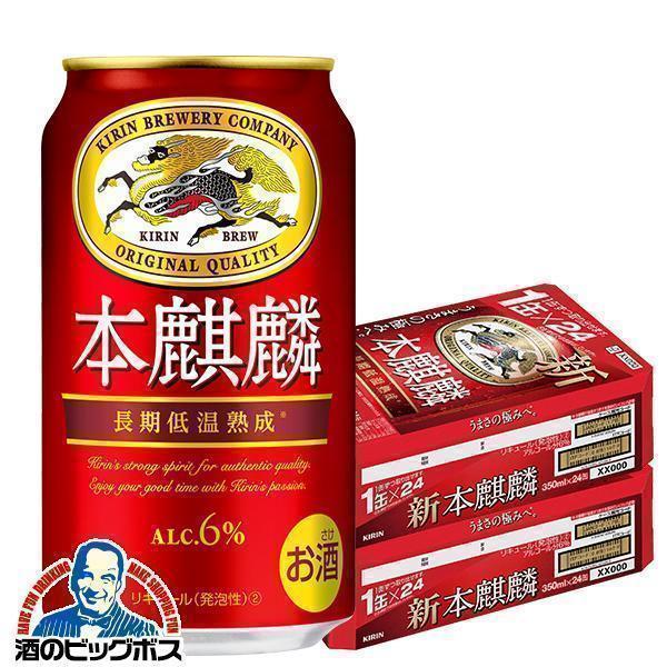 発泡酒 第3のビール キリン 本麒麟 350ml×2ケース/48本(048)『CSH』【本州のみ 送料無料】