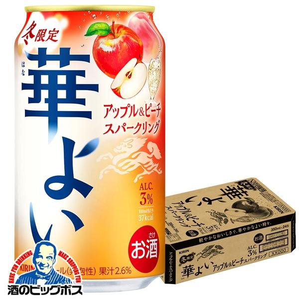 2025年12月9日限定発売 チューハイ キリン 華よい アップル&ピーチスパークリング 350ml×1ケース/24本(024)『BSH』【本州のみ　送料無料】