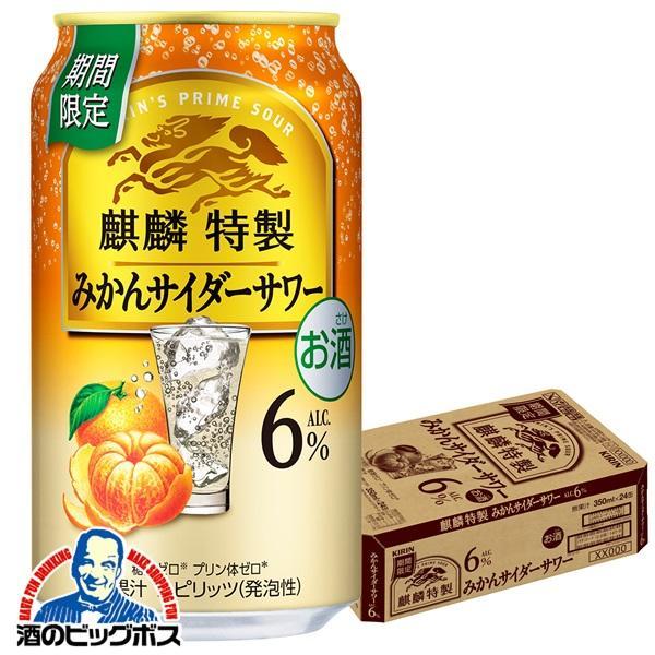 2025年11月25日限定発売 チューハイ キリン 麒麟特製 みかんサイダーサワー 350ml×1ケース/24本(024)『BSH』【本州のみ　送料無料】