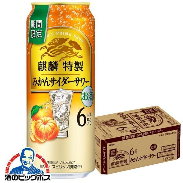 2025年11月25日限定発売 チューハイ キリン 麒麟特製 みかんサイダーサワー 500ml×1ケース/24本(024)『BSH』【本州のみ　送料無料】