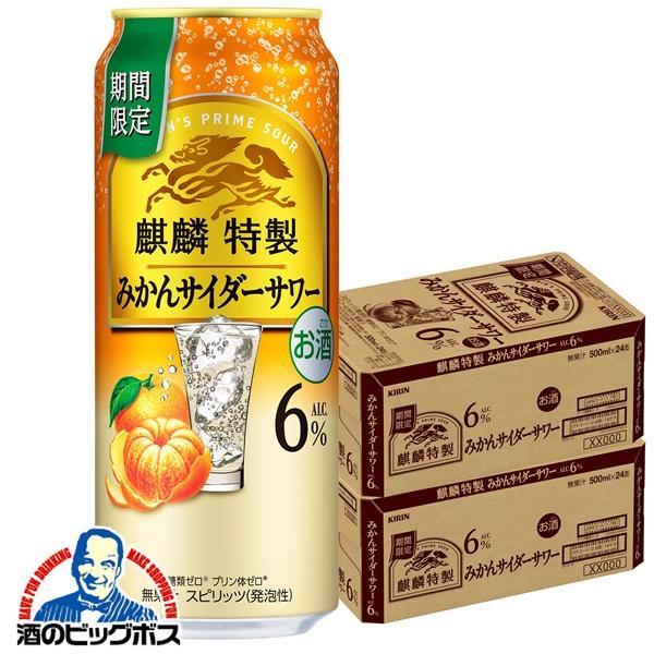 2025年11月25日限定発売 チューハイ キリン 麒麟特製 みかんサイダーサワー 500ml×2ケース/48本(048)『BSH』【本州のみ　送料無料】