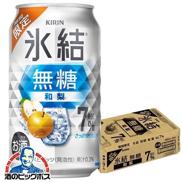 チューハイ キリン 氷結 無糖 和梨 ALC.7% 350m×1ケース/24本(024)『BSH』【本州のみ　送料無料】