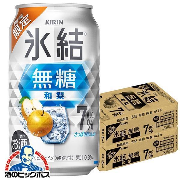 チューハイ キリン 氷結 無糖 和梨 ALC.7% 350m×2ケース/48本(048)『BSH』【本州のみ　送料無料】