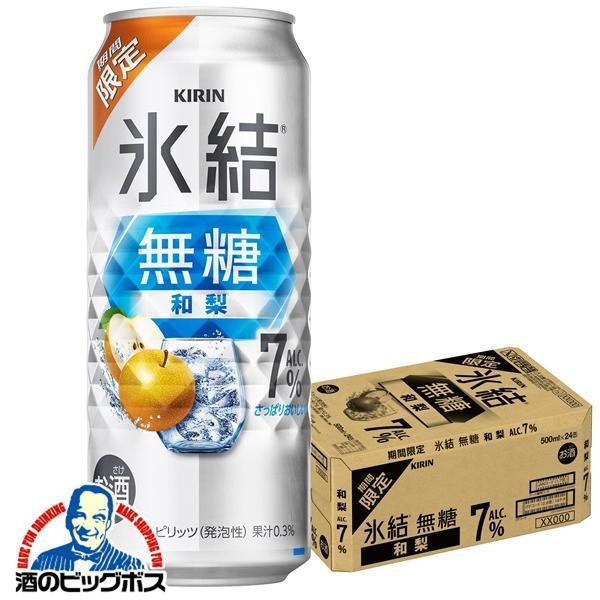 チューハイ キリン 氷結 無糖 和梨 ALC.7% 500m×1ケース/24本(024)『BSH』【本州のみ　送料無料】