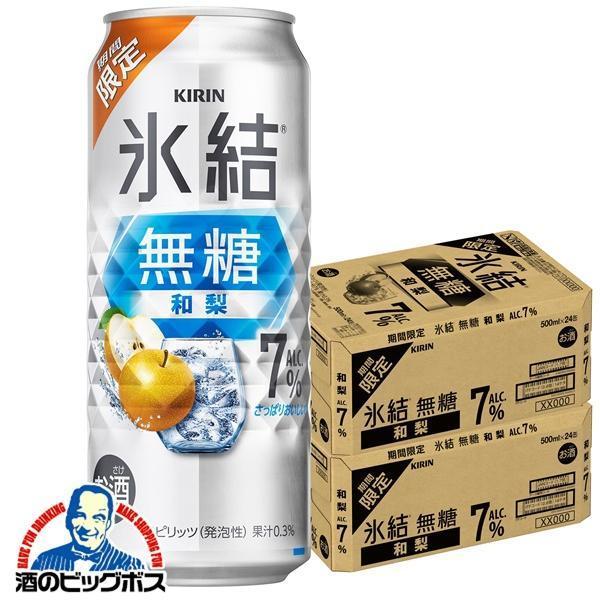 チューハイ キリン 氷結 無糖 和梨 ALC.7% 500m×2ケース/48本(048)『BSH』【本州のみ　送料無料】