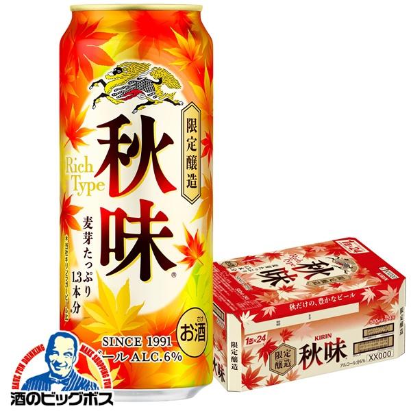ビール キリン 秋味 500ml×1ケース/24本(024)『IAS』【本州のみ 送料