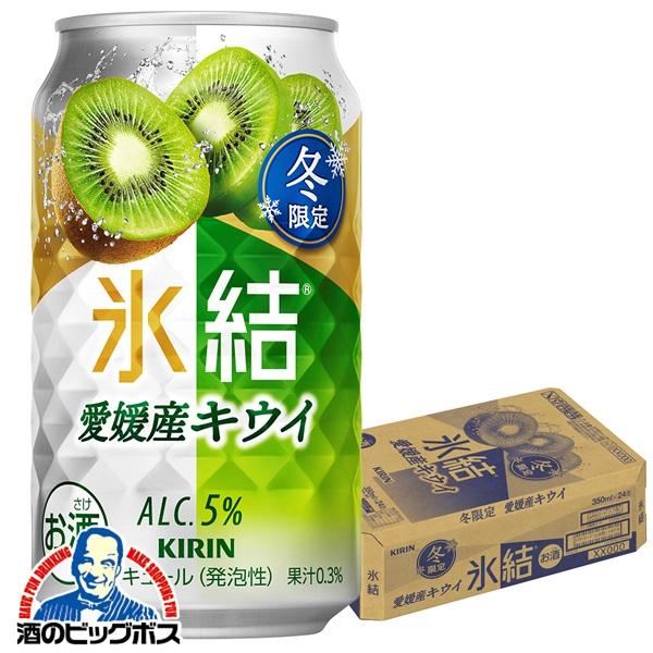 2025年12月2日限定発売 チューハイ キリン 氷結 愛媛産キウイ 350ml×1ケース/24本(024)『BSH』【本州のみ　送料無料】