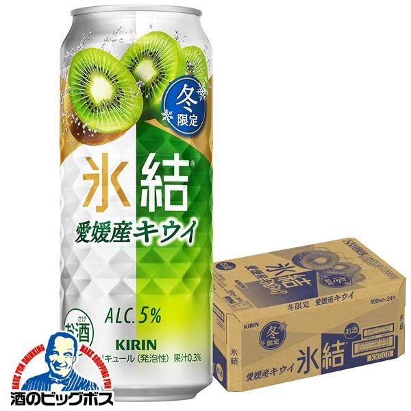 2025年12月2日限定発売 チューハイ キリン 氷結 愛媛産キウイ 500ml×1ケース/24本(024)『BSH』【本州のみ　送料無料】