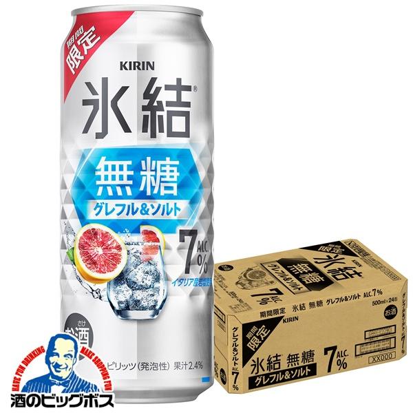 2026年3月10日限定発売 缶チューハイ 酎ハイ チュウハイ サワー キリン 氷結 無糖 グレフル＆ソルト ALC.7% 500ml×1ケース/24本(024)『BSH』【本州のみ　送料無料】