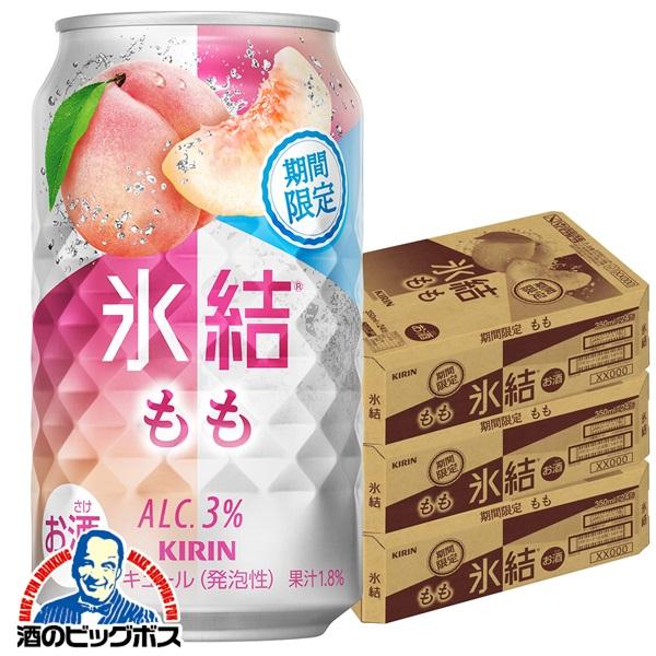 2026年3月17日限定発売 チューハイ キリン 氷結 もも 350ml×3ケース/72