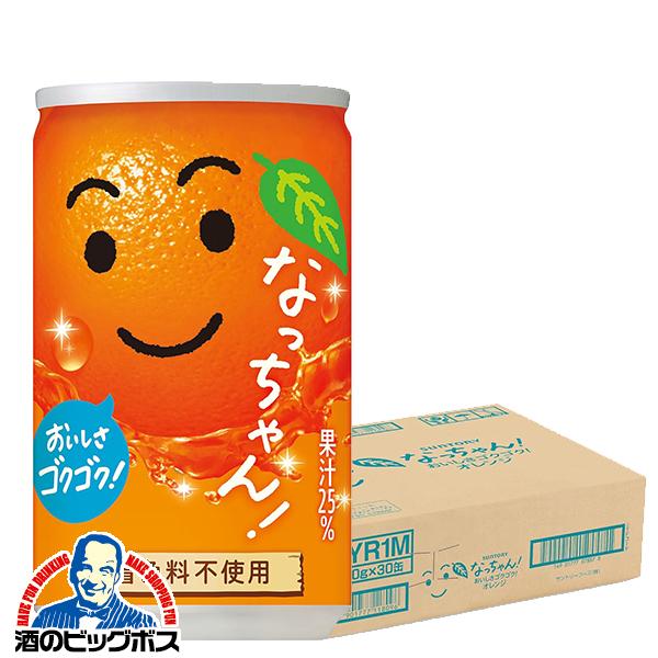 小容量 オレンジジュース 缶 サントリー なっちゃん オレンジ 160g缶×1ケース/30本(030)『SUF』【本州のみ　送料無料】