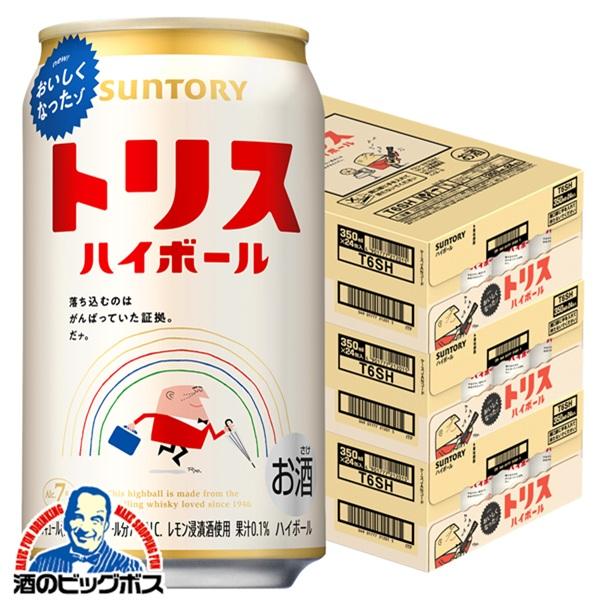 サントリー トリスハイボール 350ml×3ケース/72本(072)『CSH』【本州のみ 送料無料】