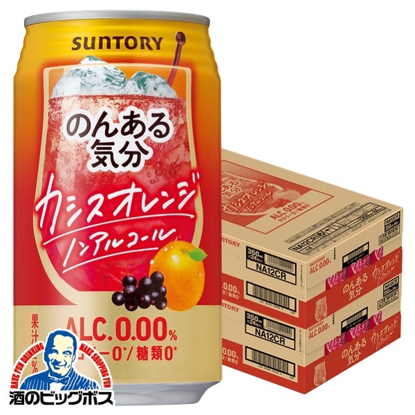 ノンアルコール チューハイ サントリー のんある気分 カシスオレンジテイスト 350ml×2ケース/48本(048)『FSH』【本州のみ 送料無料】のんある
