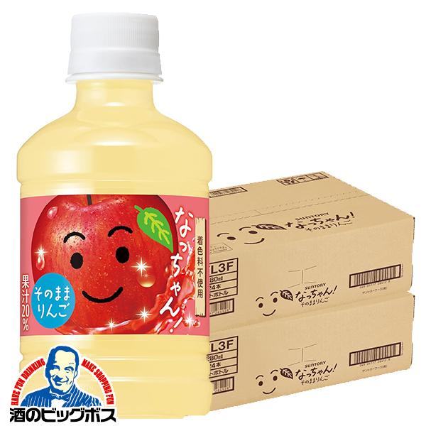 りんごジュース 小容量 小型ペット サントリー なっちゃん りんご 280mlペット×2ケース/48本(048)『SUF』【本州のみ　送料無料】