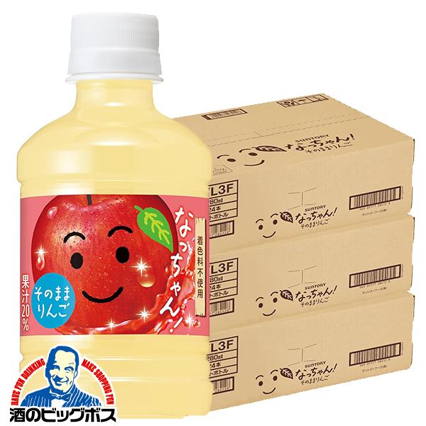 りんごジュース 小容量 小型ペット サントリー なっちゃん りんご 280mlペット×3ケース/72本(072)『SUF』【本州のみ　送料無料】