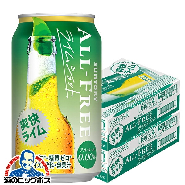 ノンアルコール ビール サントリー オールフリー ライムショット 350ml×2ケース/48本(048)『CSH』【本州のみ 送料無料】のんある