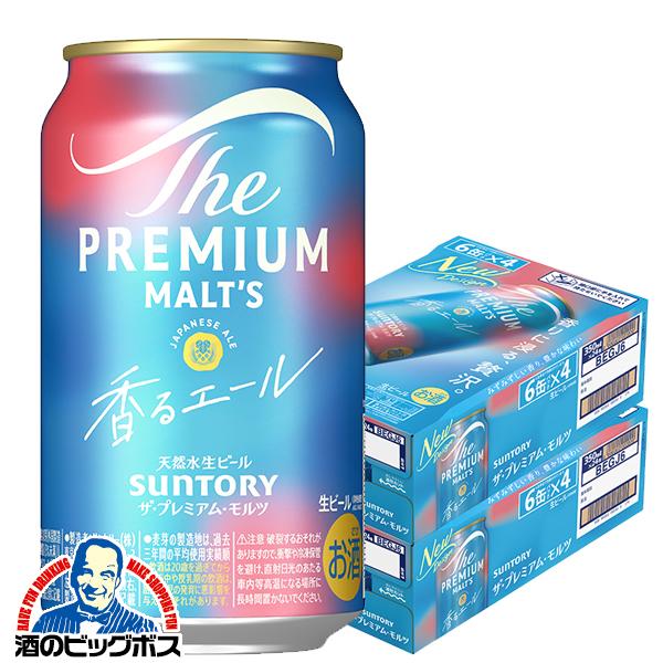 ビール ザ プレミアム モルツ ジャパニーズエール 香るエール 350ml×2ケース/48本(048)『CSH』【本州のみ 送料無料】