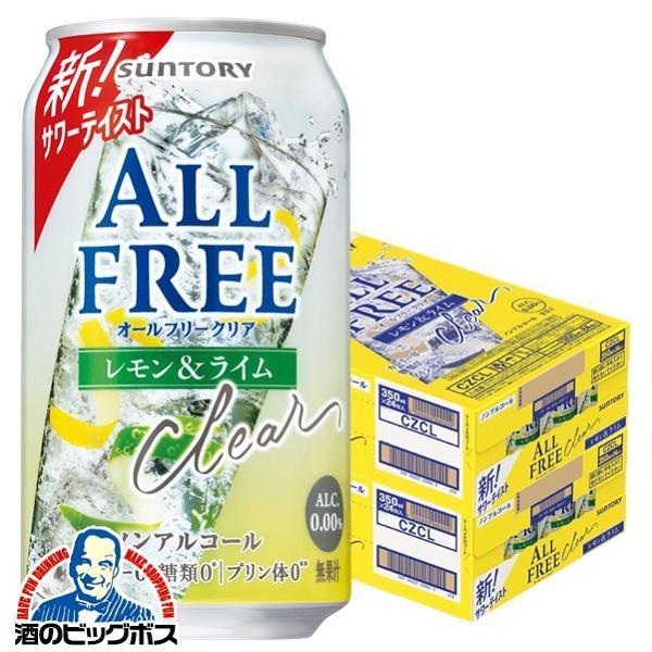 ノンアルコールテイスト チューハイ サントリー オールフリークリア レモン＆ライム 350ml×2ケース/48本(048)『CSH』【本州のみ　送料無料】