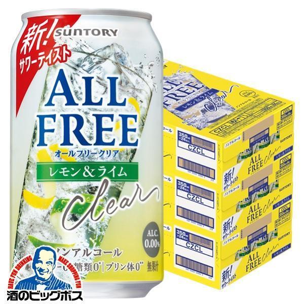 ノンアルコールテイスト チューハイ サントリー オールフリークリア レモン＆ライム 350ml×3ケース/72本(072)『CSH』【本州のみ　送料無料】