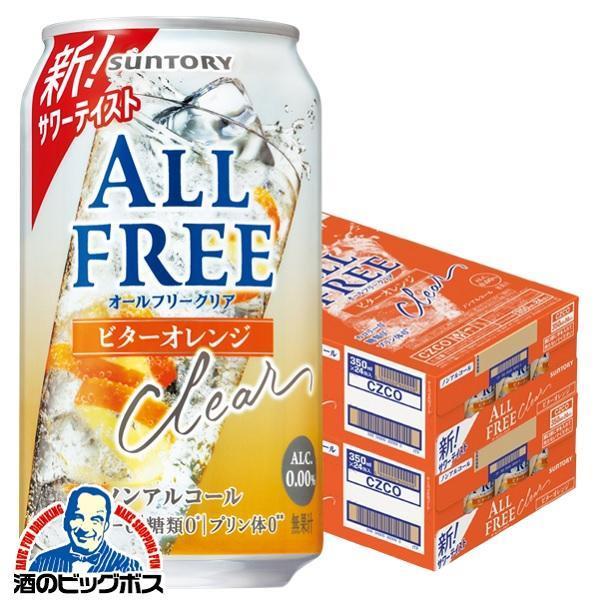ノンアルコールテイスト チューハイ サントリー オールフリークリア ビターオレンジ 350ml×2ケース/48本(048)『CSH』【本州のみ　送料無料】