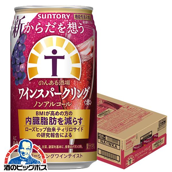 2026年3月24日新発売 ノンアルコールワイン サントリー からだを想うのんある酒場 ワインスパークリング 赤 350ml×1ケース/24本(024)『BSH』【本州のみ　送料無料】