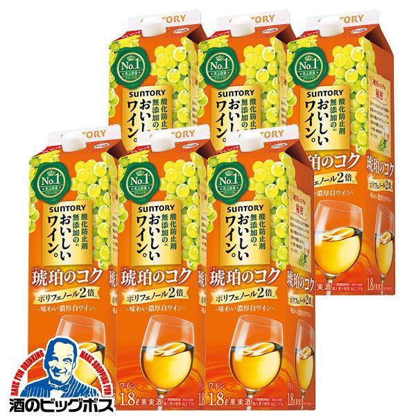 白ワイン サントリー 酸化防止剤無添加のおいしいワイン 琥珀のコク 1.8L 紙パック 1800ml×1ケース/6本(006)『FSH』【本州のみ　送料無料】